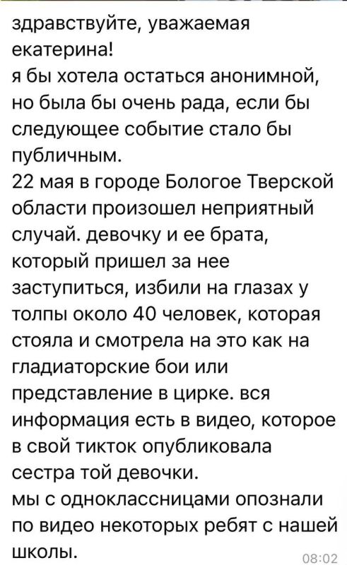Екатерина Мизулина: В городе Бологое (Тверская область) компания подростков из 30-40 человек толпой избила школьницу, а когда брат с другом пришли за нее заступиться, то избили и их. Все происходящее компания подростков... Екатерина Мизулина: В городе Бологое (Тверская область) компания подростков из 30-40 человек толпой избила школьницу, а когда брат с другом пришли за нее заступиться, то избили и их. Все происходящее компания подростков...