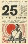 С Днем Африки!. 25 мая во всем мире отмечается День Африки — важная историческая дата, символизирующая борьбу народов континента против колониализма, расизма и апартеида, — борьбу за право самостоятельно определять свое...