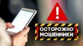 Двое жителей Нелидова «задекларировали» у мошенников почти миллион рублей