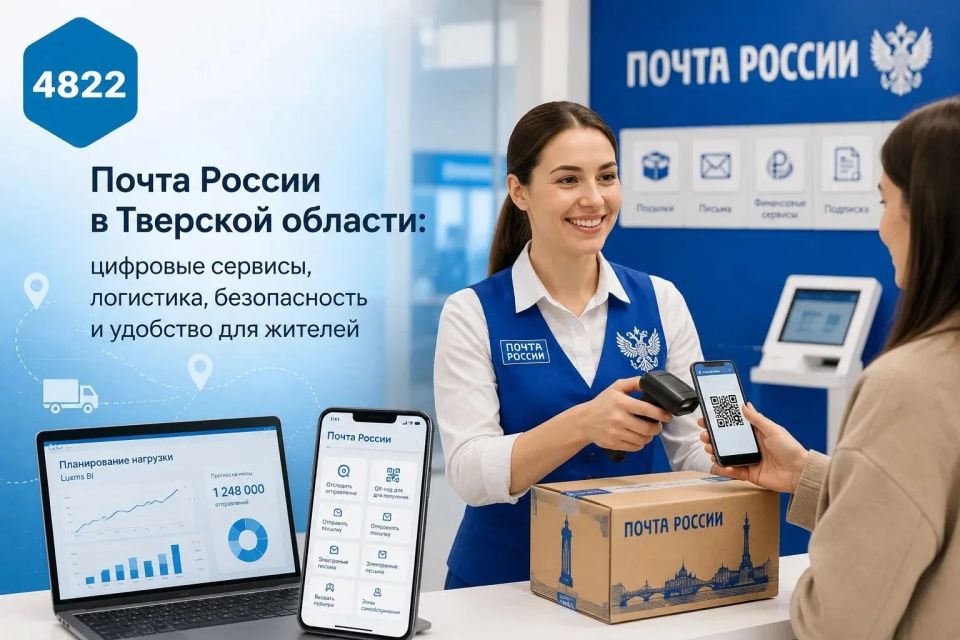 Почтовые сервисы уходят в цифру: посылки можно получать и отправлять по QR-коду, отслеживать в мобильном приложении, заказные письма — направлять в электронном виде, а подтверждение вручения — получать онлайн