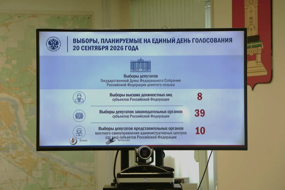 Избирательная комиссия Тверской области и представители политических партий обсуждают подготовку к избирательной кампании ЕДГ 20 сентября 2026 года Избирательная комиссия Тверской области и представители политических партий обсуждают подготовку к избирательной кампании ЕДГ 20 сентября 2026 года