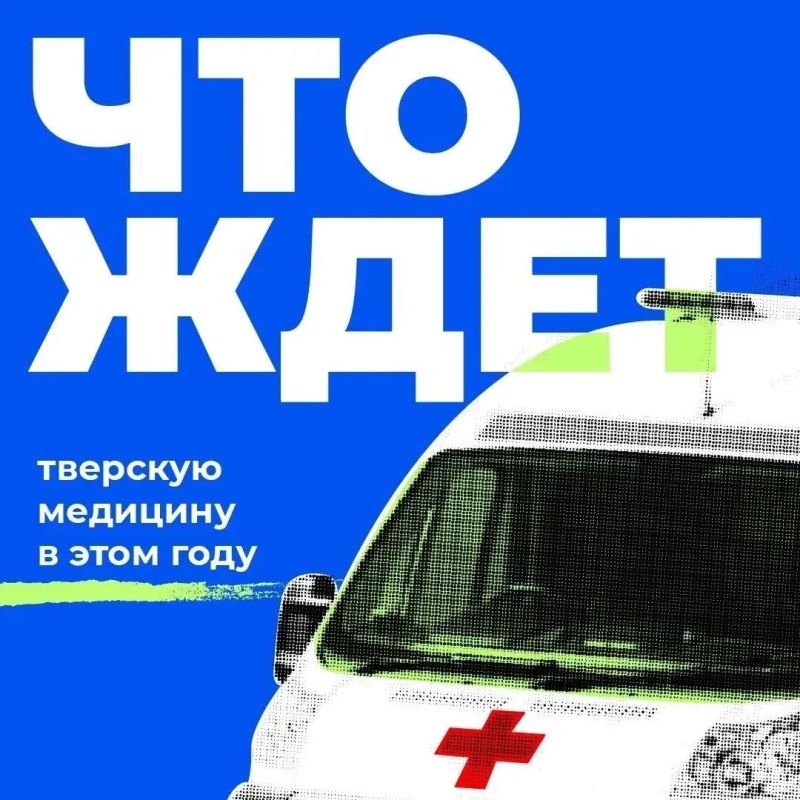 Глава Тверской области Виталий Королев серьезно взялся за развитие медицины в регионе