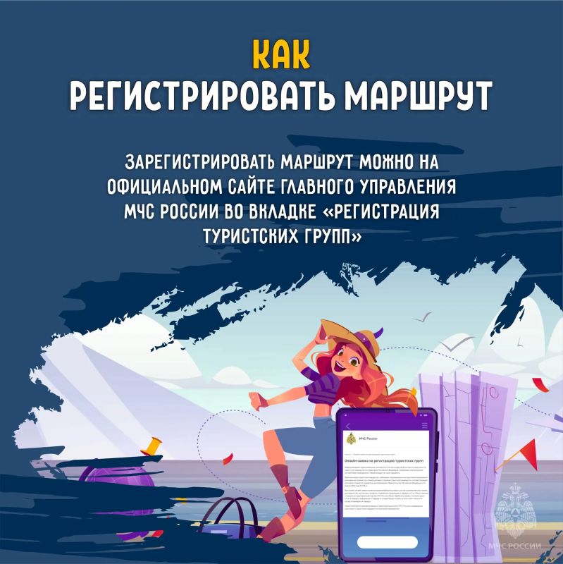 Регистрация туристического маршрута Регистрация туристического маршрута