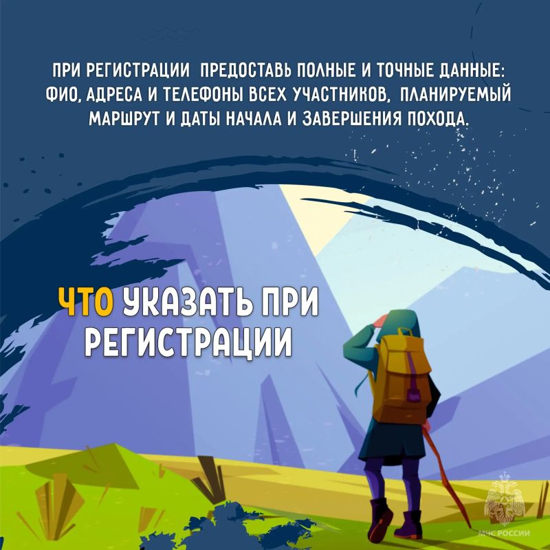 Регистрация туристического маршрута Регистрация туристического маршрута