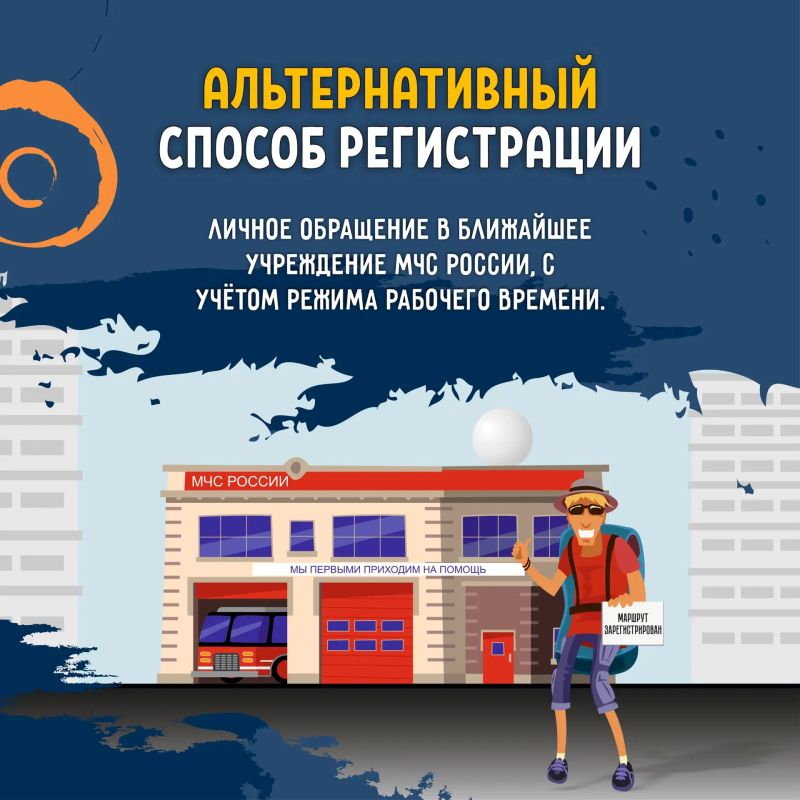 Регистрация туристического маршрута Регистрация туристического маршрута