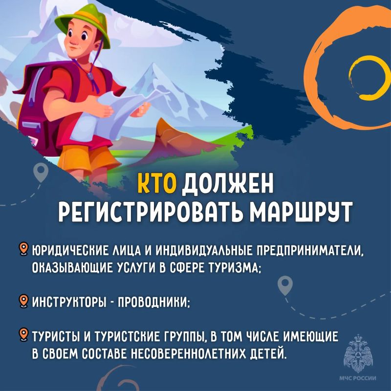 Регистрация туристического маршрута Регистрация туристического маршрута