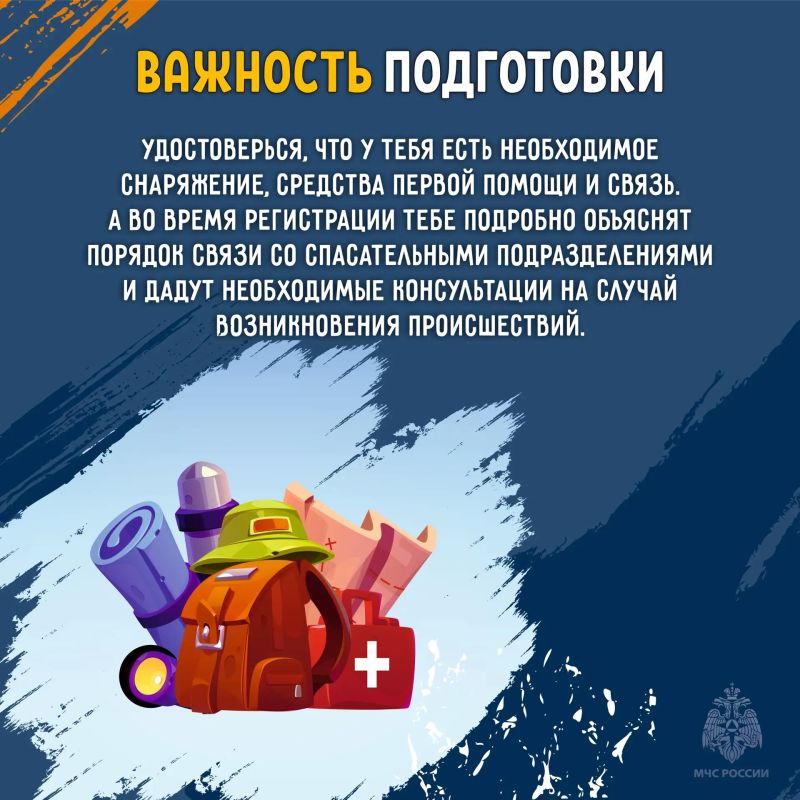 Регистрация туристического маршрута Регистрация туристического маршрута