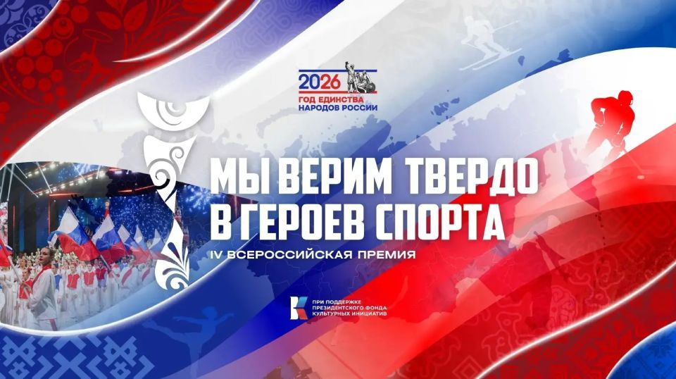 В июне стартует отборочный тур IV всероссийской премии «Мы верим твердо в героев спорта», принять участие в котором предлагают жителям Верхневолжья в возрасте от 6 лет и старше