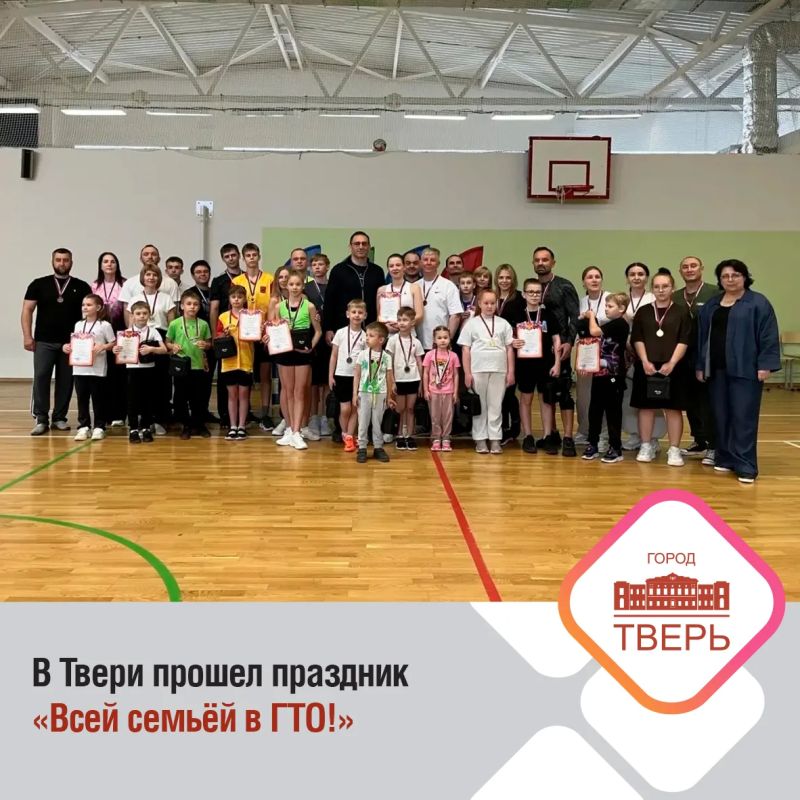 «Всей семьёй в ГТО!»: в Центре образования имени А. Атрощанка состоялся физкультурно-спортивный фестиваль среди семейных команд сотрудников прокуратуры Твери и Тверской области