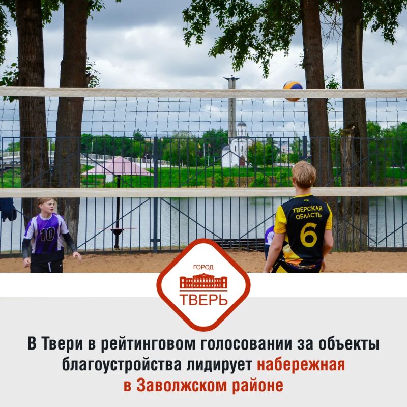 Более 22 500 жителей Твери уже сделали свой выбор, поддержав одну из 35 предлагаемых для благоустройства по программе «Формирование комфортной городской среды» территорий