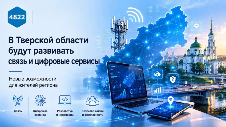 Связь, туризм и цифровые сервисы: Тверская область и ВымпелКом подписали соглашение на ПМЭФ-2026