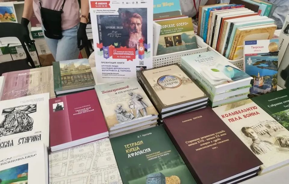 Тверская область представила на фестивале «Красная площадь» более 100 региональных изданий Тверская область представила на фестивале «Красная площадь» более 100 региональных изданий