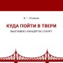 О мероприятиях, которые пройдут в городе на этой неделе, рассказываем в нашей афише