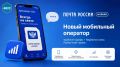 Тверская область в числе первых трех регионов России протестирует мобильную связь «Почты России»