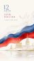 День России — 12 июня!. Дорогие друзья! Министерство промышленности и торговли Тверской области поздравляет вас с важным государственным праздником — Днём России!