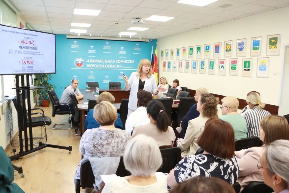 В рамках подготовки к ЕДГ-2026 избирательная комиссия Тверской области проводит обучение председателей окружных избиркомов В рамках подготовки к ЕДГ-2026 избирательная комиссия Тверской области проводит обучение председателей окружных избиркомов