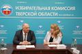 Избирательная комиссия Тверской области и МФЦ заключили Соглашение о взаимодействии в период проведения избирательных кампаний Единого дня голосования 2026 года