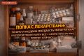 Почему наш дом превращается в аптеку: разбор фармацевтических резервов