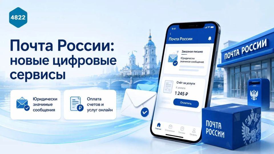 Почта России получит новые цифровые возможности