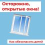 Жителей Тверской области призывают усилить контроль за безопасностью детей рядом с окнами в жаркую погоду