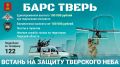 В Тверской области продолжается набор добровольцев в отряд "БАРС Тверь" для охраны особо важных объектов на территории региона