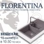 ��� ����� ����� � ������ Florentina: ������ ���������