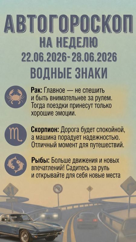 Понедельник — время заглянуть в наш автогороскоп! Понедельник — время заглянуть в наш автогороскоп!