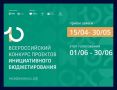 В Тверской области проходит голосование за проекты Верхневолжья на конкурсе инициативного бюджетирования