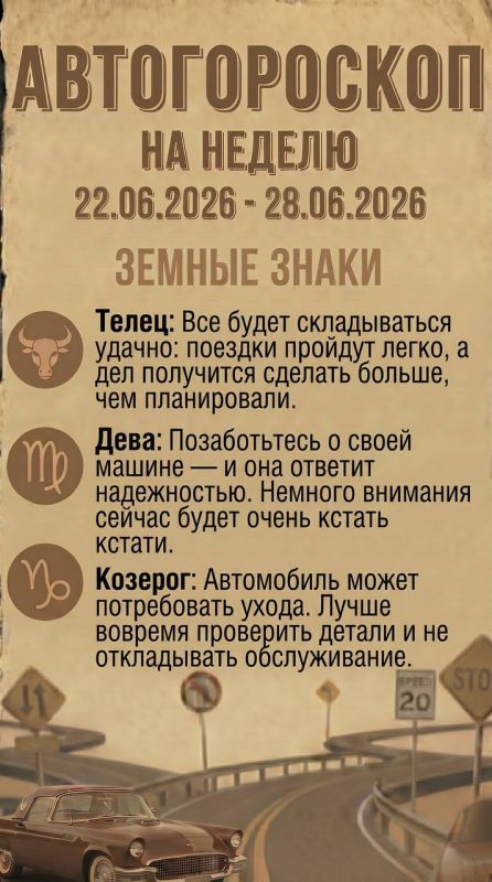 Понедельник — время заглянуть в наш автогороскоп! Понедельник — время заглянуть в наш автогороскоп!