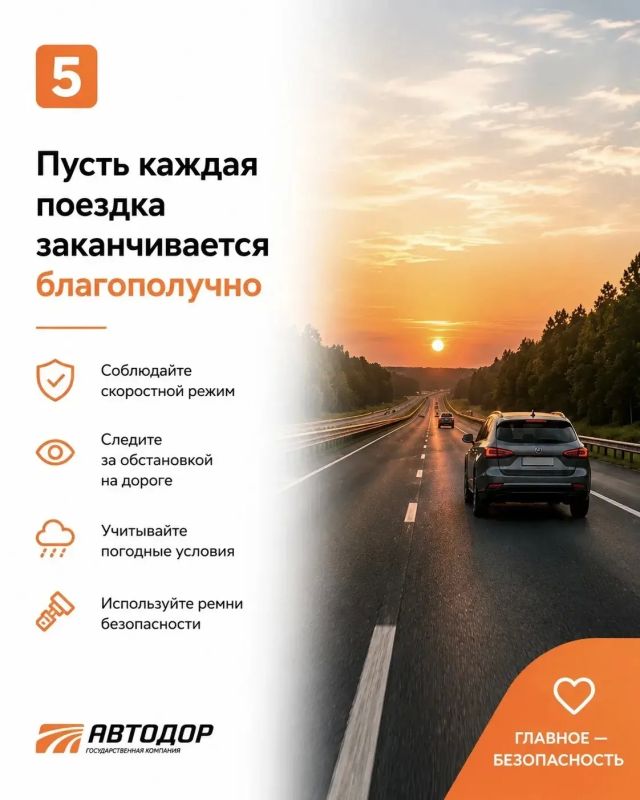 Даже на скоростной трассе с хорошим асфальтом безопасность зависит не только от дороги, но и от решений водителя Даже на скоростной трассе с хорошим асфальтом безопасность зависит не только от дороги, но и от решений водителя