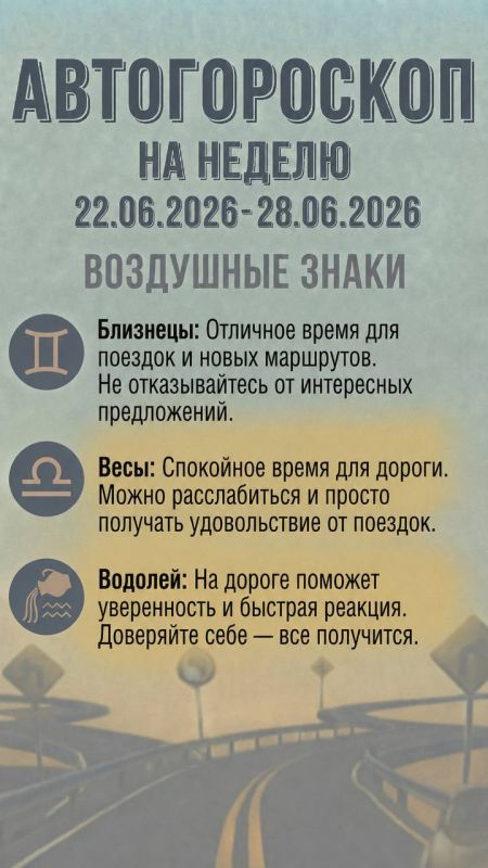 Понедельник — время заглянуть в наш автогороскоп! Понедельник — время заглянуть в наш автогороскоп!