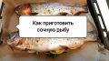 Как добиться идеальной запеченной рыбы: советы мировых шеф-поваров
