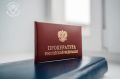 Прокуратура взыскала с «дроппера» более 750 тысяч рублей