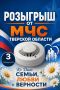 МЧС Тверской области проводит розыгрыш ВКонтакте