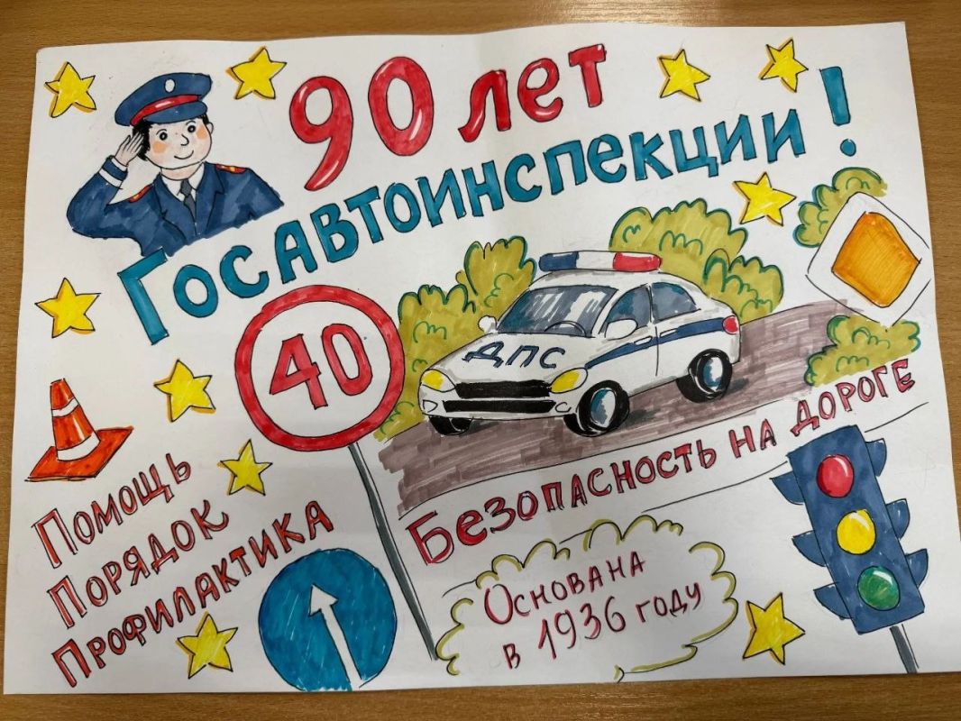 Свои поздравления со знаменательной датой – 90-летием со дня образования Госавтоинспекции – сотрудникам ведомства адресует отряд юных инспекторов движения «Десяточка» МОУ «Гимназия №10» города Твери