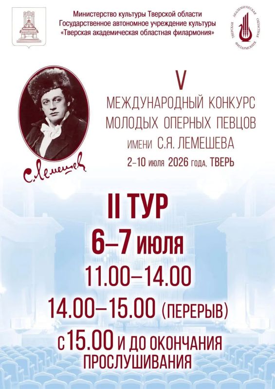 В Тверской филармонии торжественное открыт V Международный конкурс молодых оперных певцов имени Сергея Яковлевича Лемешева, где участвуют более 150 молодых исполнителей из России, Боливии, Монголии, Турции, Казахстана, Китая... В Тверской филармонии торжественное открыт V Международный конкурс молодых оперных певцов имени Сергея Яковлевича Лемешева, где участвуют более 150 молодых исполнителей из России, Боливии, Монголии, Турции, Казахстана, Китая...