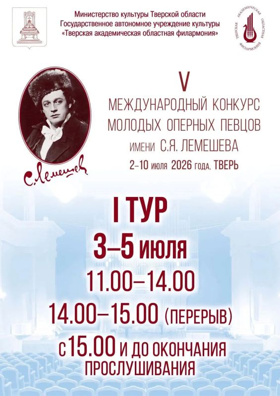 В Тверской филармонии торжественное открыт V Международный конкурс молодых оперных певцов имени Сергея Яковлевича Лемешева, где участвуют более 150 молодых исполнителей из России, Боливии, Монголии, Турции, Казахстана, Китая... В Тверской филармонии торжественное открыт V Международный конкурс молодых оперных певцов имени Сергея Яковлевича Лемешева, где участвуют более 150 молодых исполнителей из России, Боливии, Монголии, Турции, Казахстана, Китая...