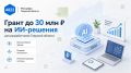 ИИ-разработчики Тверской области могут получить грант до 30 млн рублей