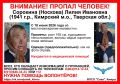 В Кимрском округе Тверской области пропала 85-летняя Лилия Ивановна Носкова