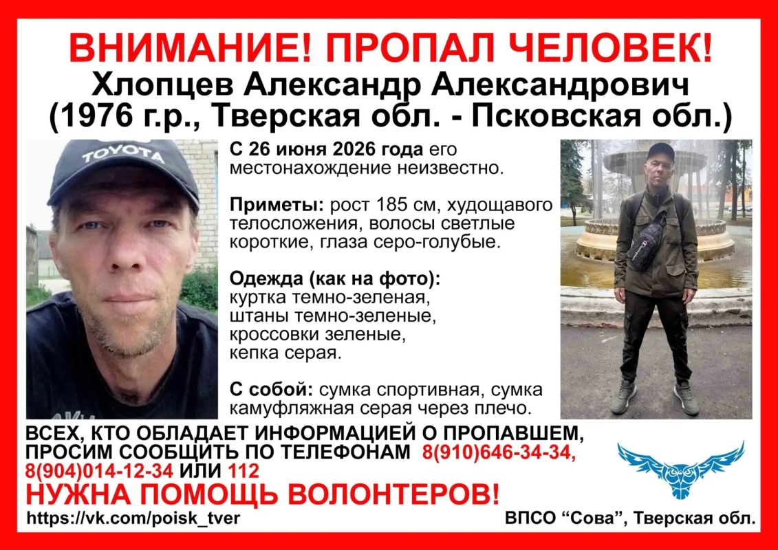 В Тверской области волонтеры отряда «Сова» ищут 50-летнего Александра Александровича Хлопцева