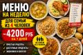 Семейное меню на неделю: вкусно и бюджетно
