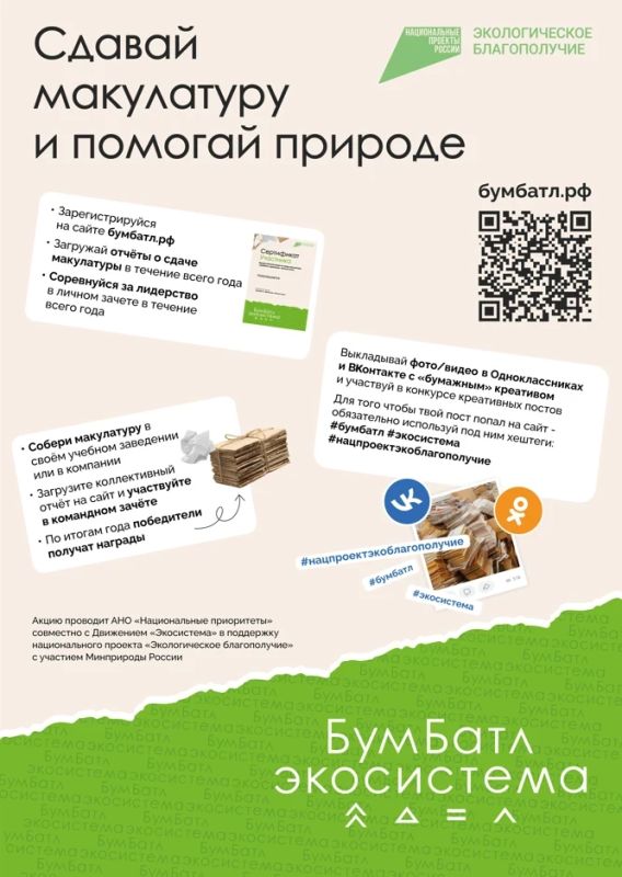 В пунктах приема вторсырья Тверской области продолжается Всероссийская акция «БумБатл» в поддержку нацпроекта «Экологическое благополучие» В пунктах приема вторсырья Тверской области продолжается Всероссийская акция «БумБатл» в поддержку нацпроекта «Экологическое благополучие»
