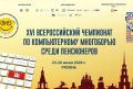 Команда из Тверской области вошла в тройку лидеров Всероссийского чемпионата по компьютерному многоборью среди пенсионеров
