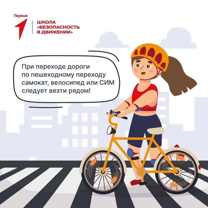 Как переходить улицу? Чем оборудовать средство индивидуальной мобильности? Разбираемся в правилах поведения на дорогах вместе! Как переходить улицу? Чем оборудовать средство индивидуальной мобильности? Разбираемся в правилах поведения на дорогах вместе!