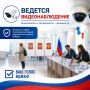 Все 1073 избирательных участка Тверской области будут оснащены видеонаблюдением или видеорегистрацией (видеофиксацией) на выборах 20 сентября 2026 года