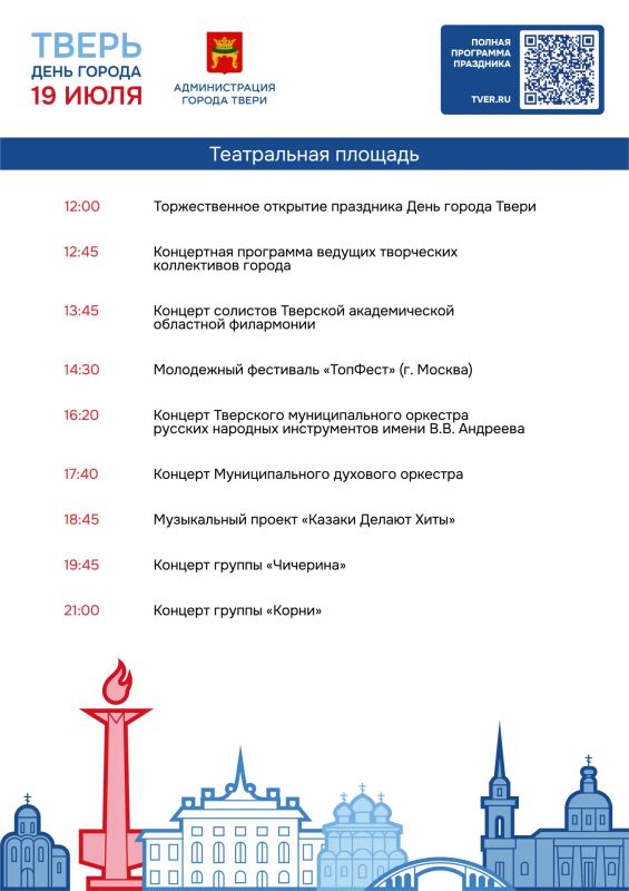 На этой неделе Тверь отпразднует День города На этой неделе Тверь отпразднует День города