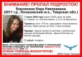 В Тверской области уже неделю ищут девочку-подростка