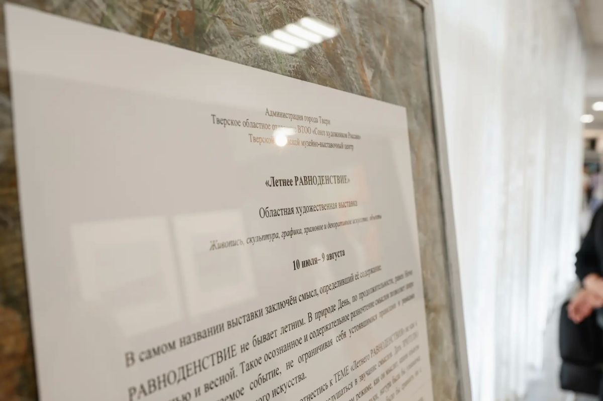 В городском музейно-выставочном центре открылась выставка «Летнее равноденствие» В городском музейно-выставочном центре открылась выставка «Летнее равноденствие»