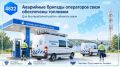 Аварийные бригады операторов связи включены в перечень спецтранспорта по обеспечению топливом в целях поддержания бесперебойной работы инфраструктуры связи