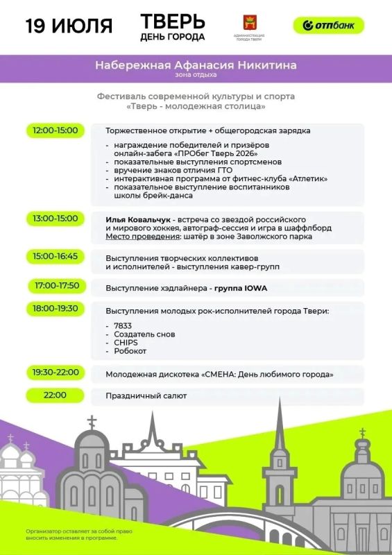 На набережной Афанасия Никитина в День города пройдет фестиваль «Тверь – молодежная столица»